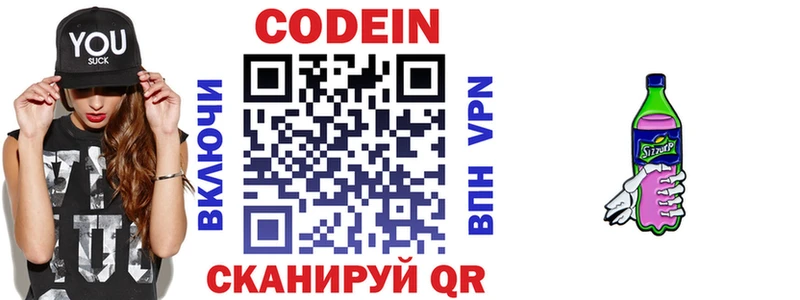 Кодеиновый сироп Lean напиток Lean (лин)  Энем 